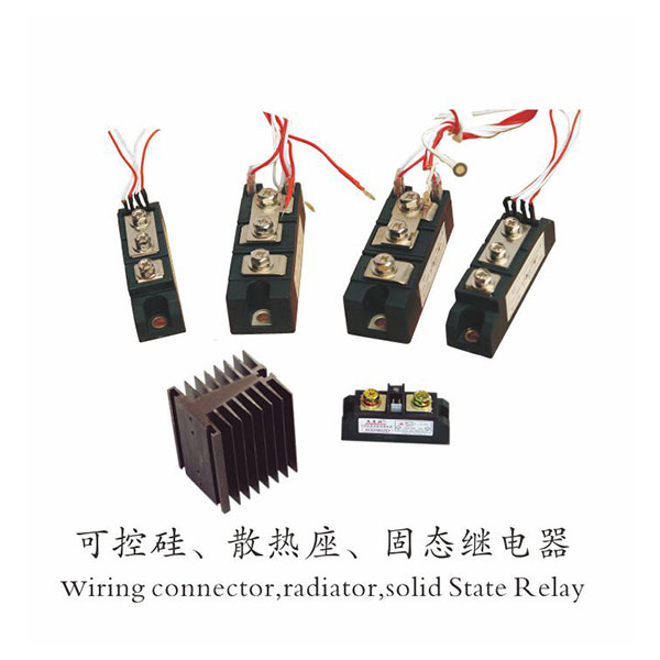 可控硅、散热座、固态...