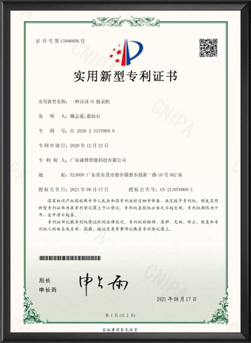 一种自动ICs录机