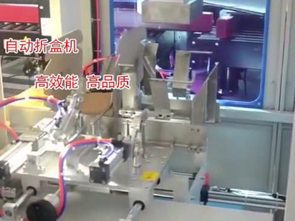 纸盒折盒机