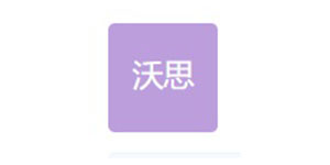 合作伙伴