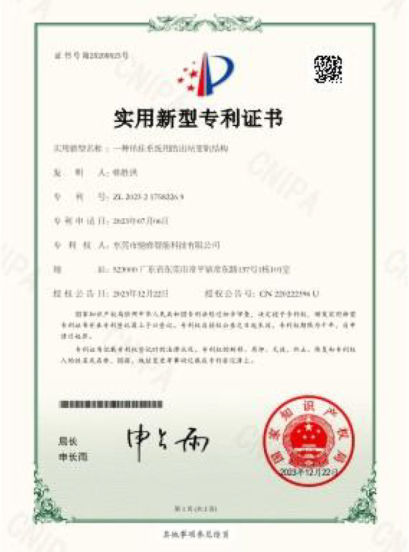 实用新型专利证书