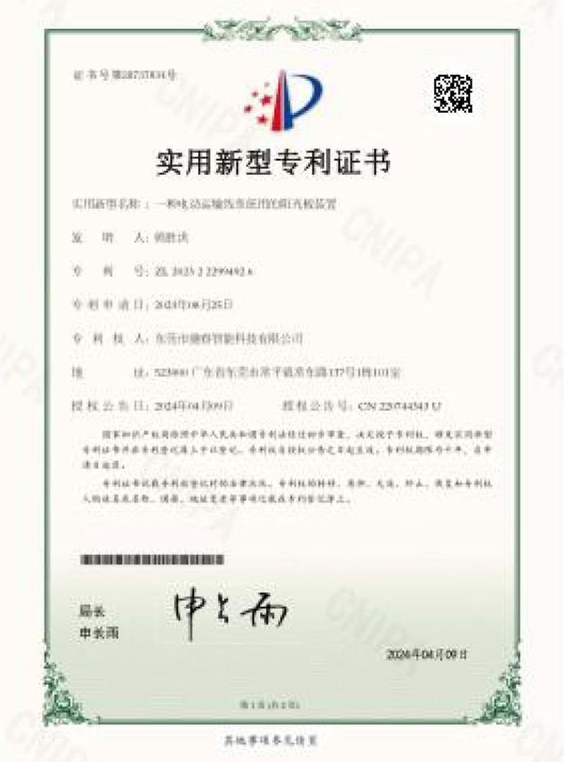 实用新型专利证书