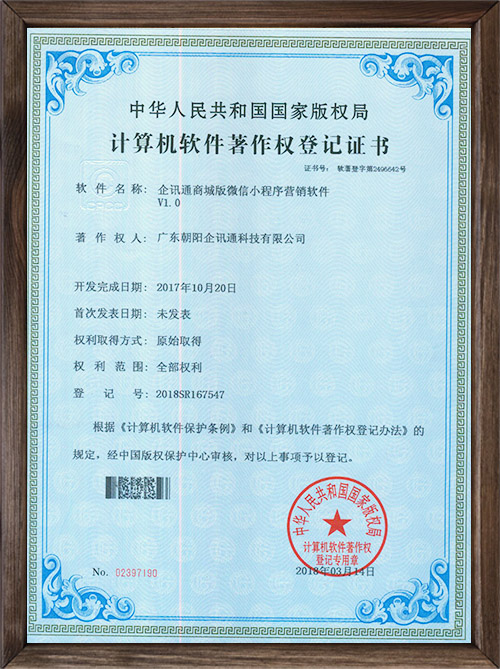 企讯通商城版微信小程...