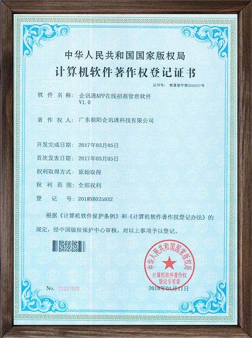 企讯通APP在线招商...