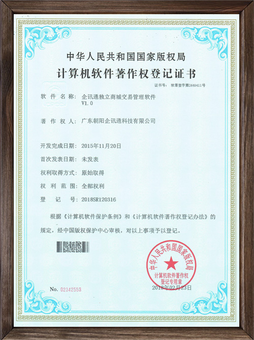 1企讯通独立商城交易...