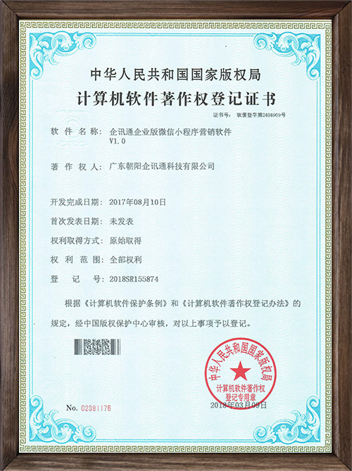 企讯通企业版微信小程...