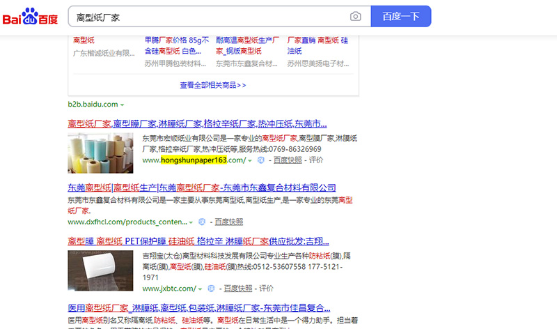 离型纸厂家关键词排名第一页