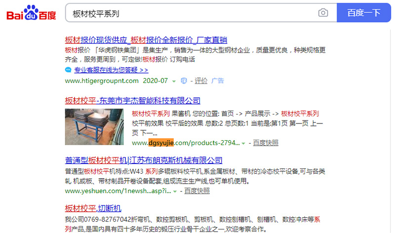 板材校平系列关键词排名第一页