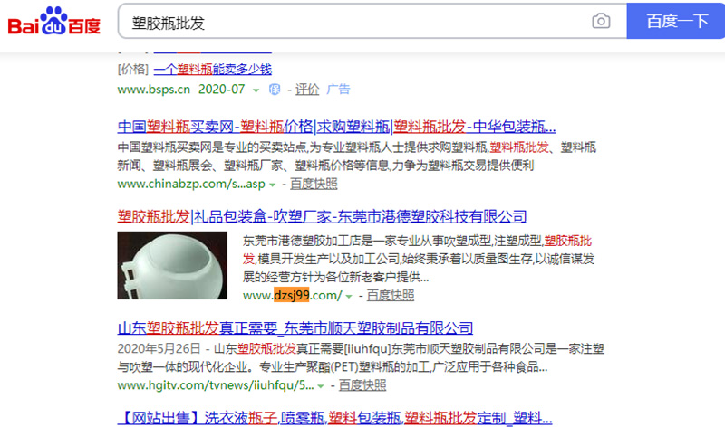 塑胶瓶批发关键词排名...