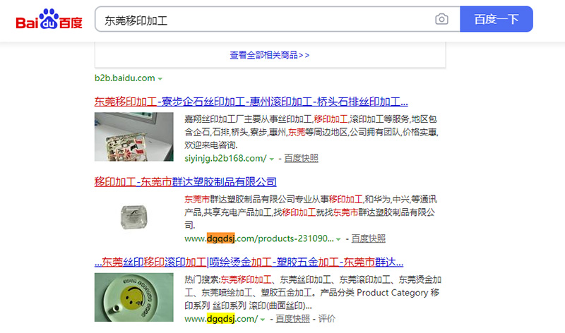 东莞移印加工关键词排...