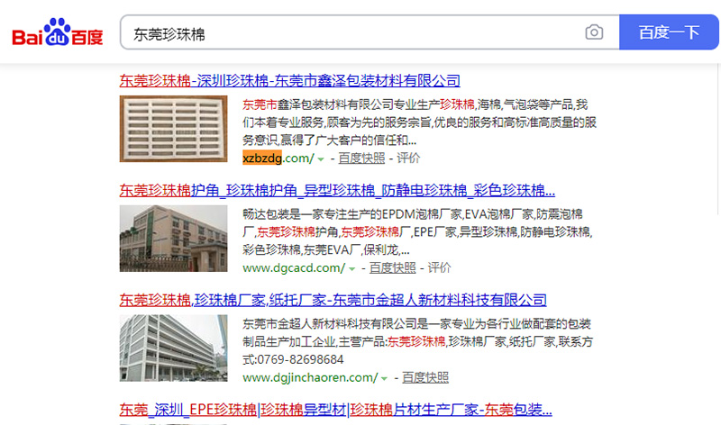东莞珍珠棉关键词排名...