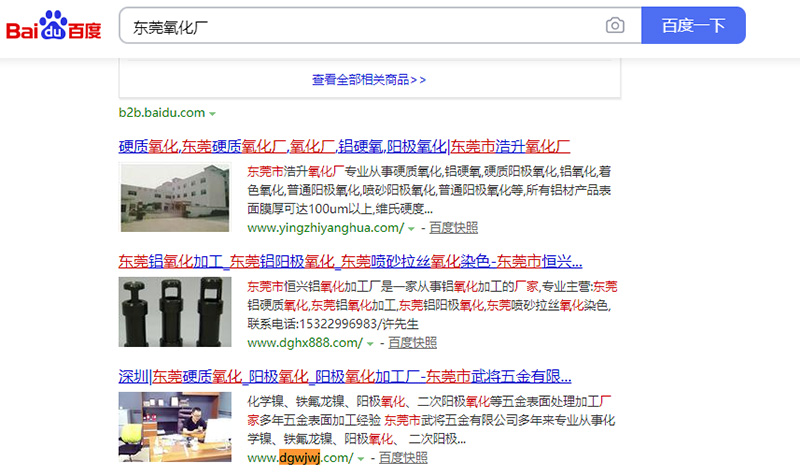 东莞氧化厂关键词排名...