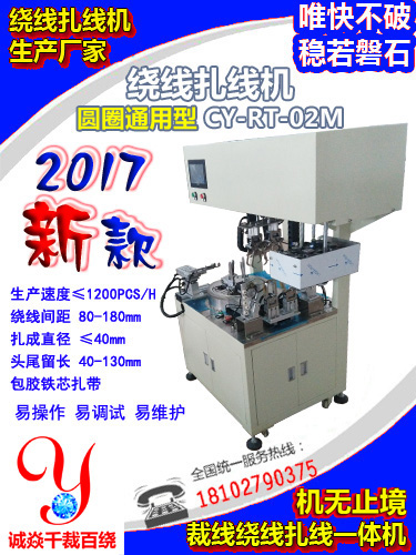 中圆圈绕线扎线机CY...