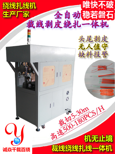 8字单扎裁线剥皮绕线...