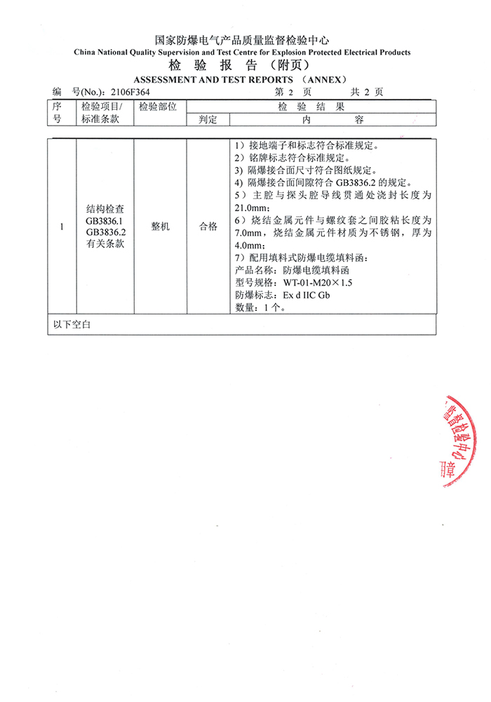 检验报告