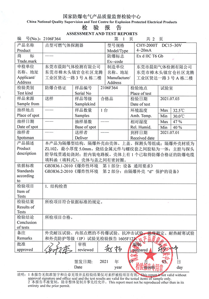 检验报告