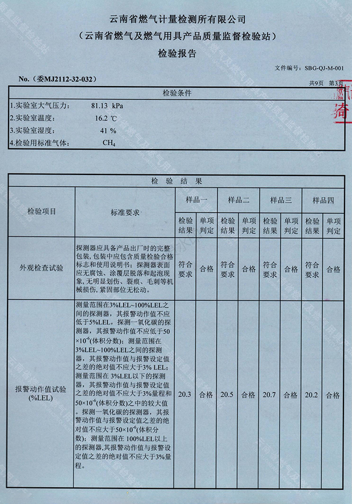 检验报告