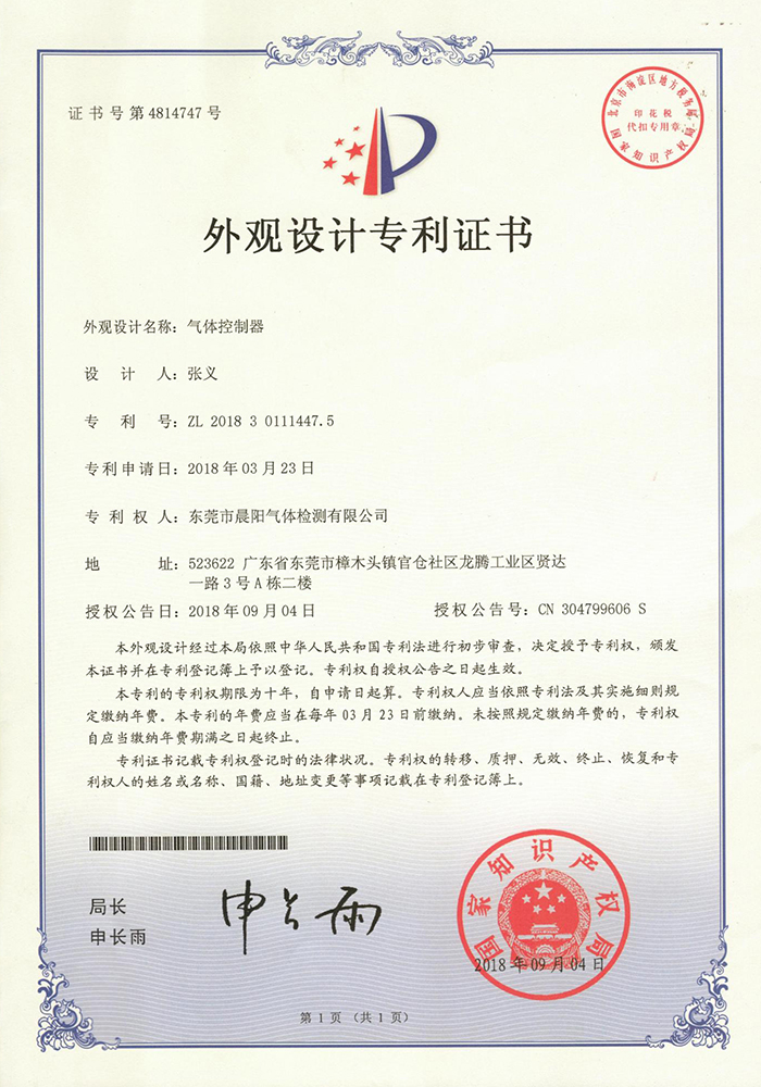 外观设计专利证书