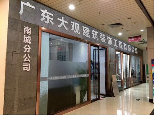 大观公司