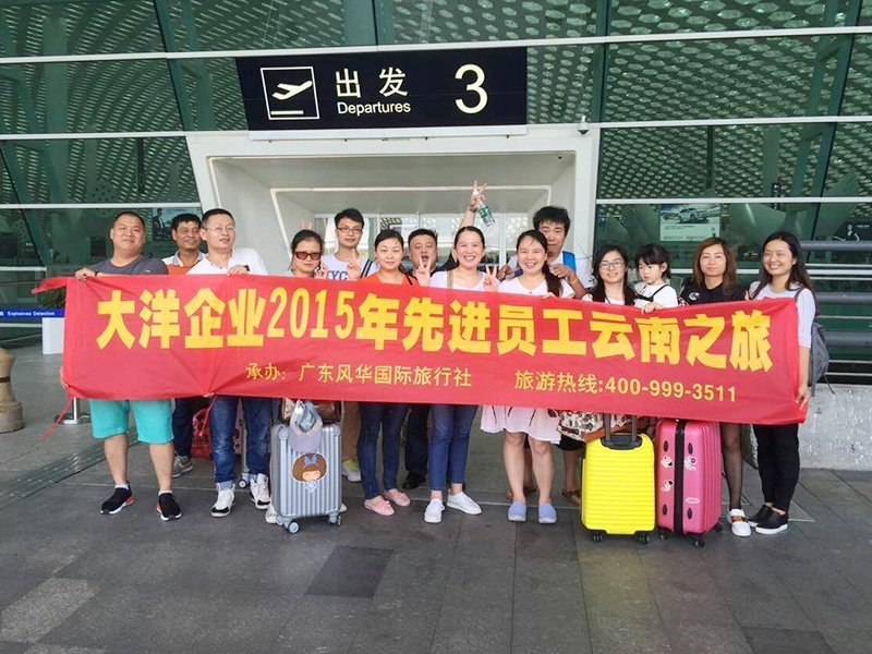 优秀员工云南之旅