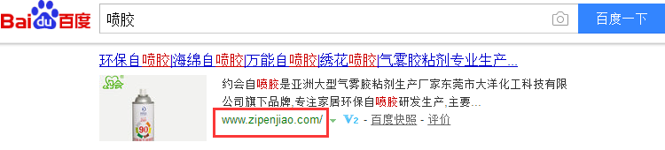喷胶搜索结果