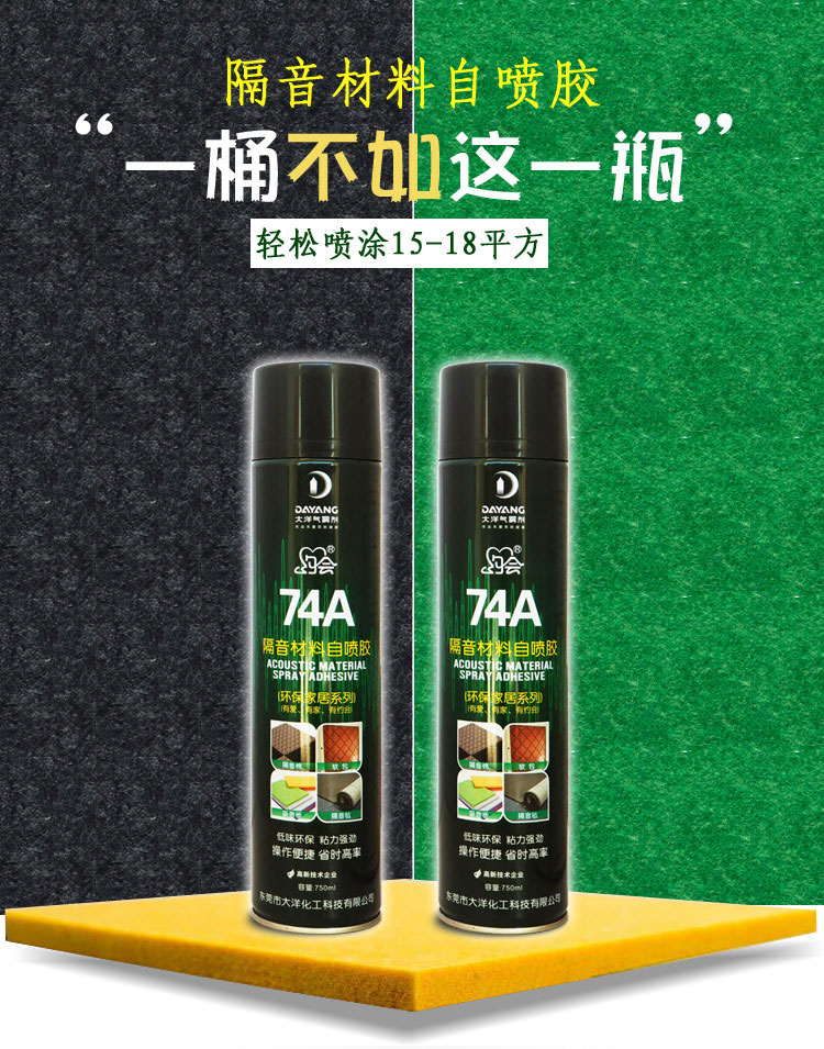 隔音材料自喷胶详情图片1 隔音材料自喷胶详情图片1