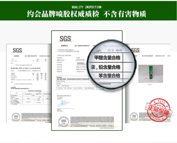 隔音材料自喷胶质检SGS检测报告 隔音材料自喷胶质检SGS检测报告