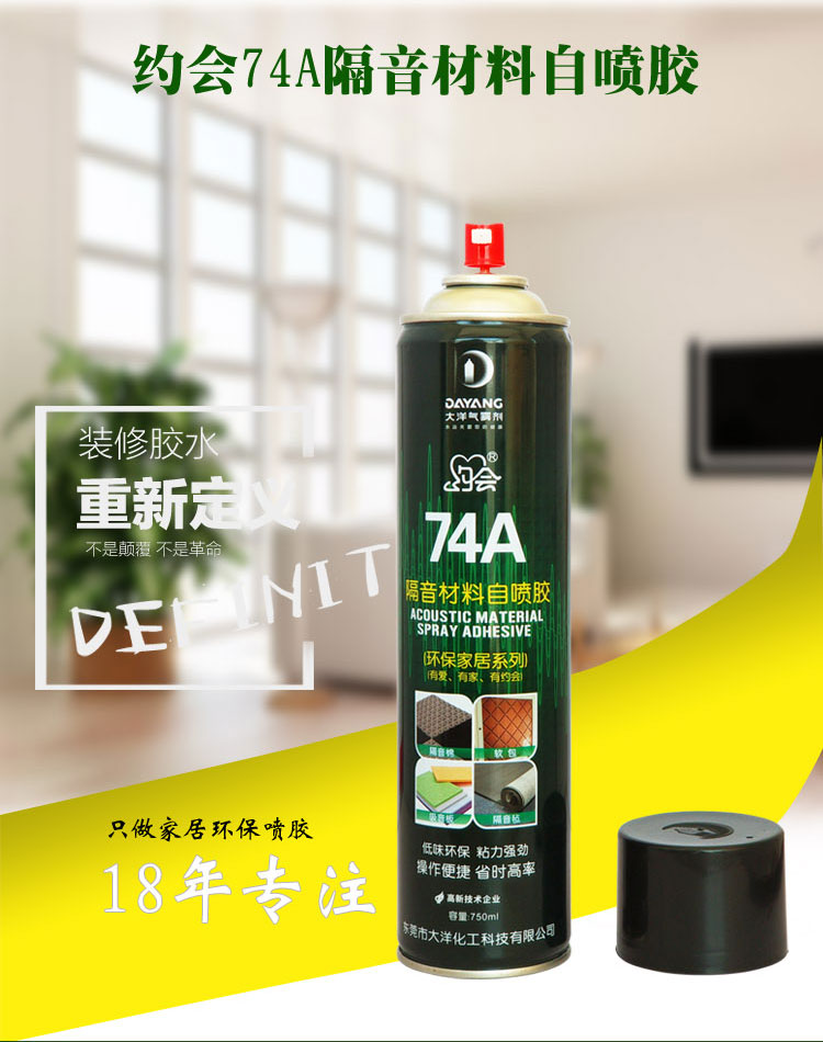 约会74A隔音材料自喷胶详情图3 约会74A隔音材料自喷胶详情图3