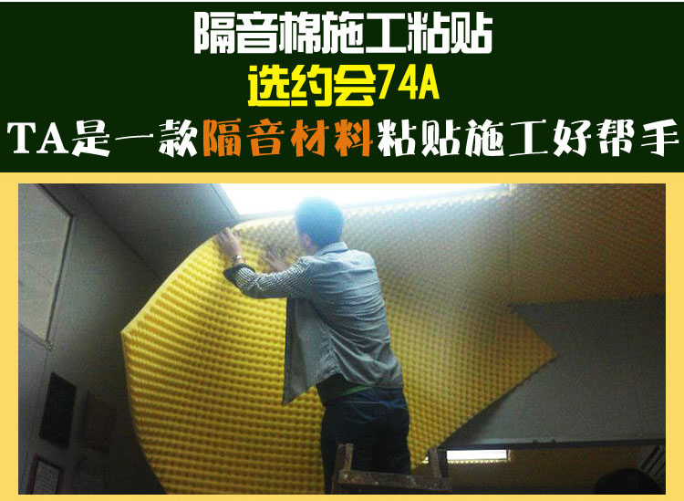 约会74A隔音材料自喷胶粘贴隔音材料 约会74A隔音材料自喷胶粘贴隔音材料