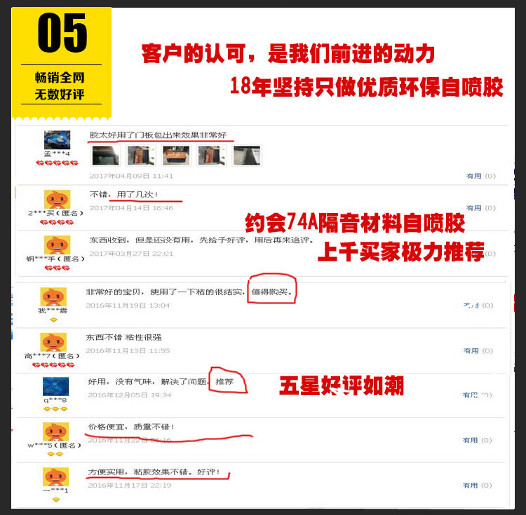 约会74A隔音材料自喷胶客户好评 约会74A隔音材料自喷胶客户好评