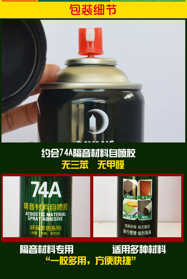 约会74A隔音材料自喷胶细节展示 约会74A隔音材料自喷胶细节展示