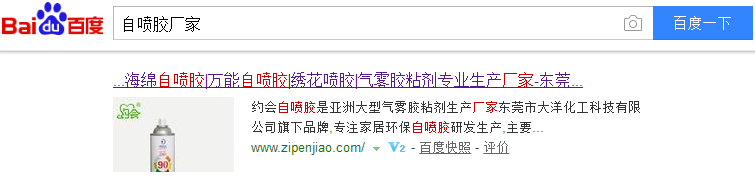 自喷胶厂家搜索结果
