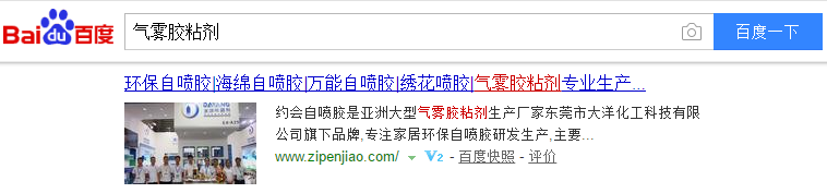 气雾胶粘剂搜索结果 气雾胶粘剂搜索结果