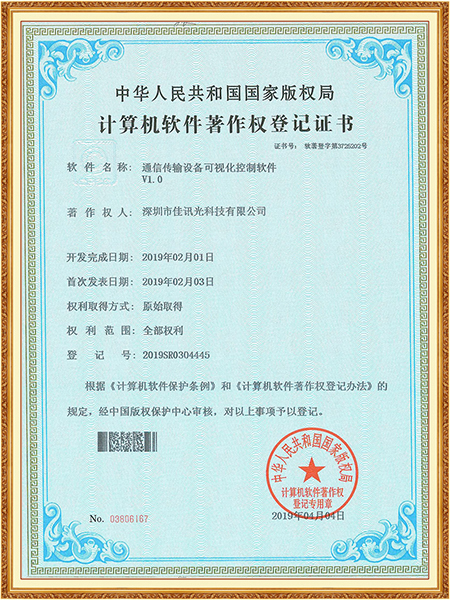 通信传输设备可视化控...