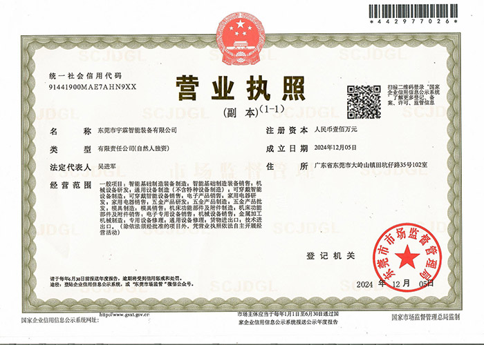 宇霖执照