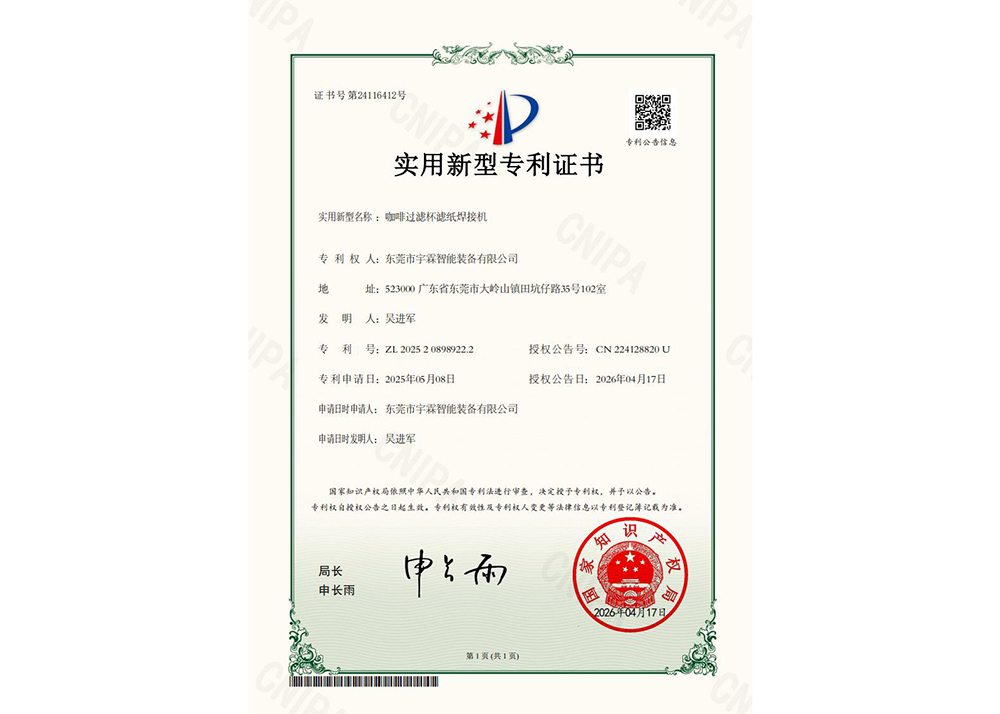 实用新型专利证书-咖...