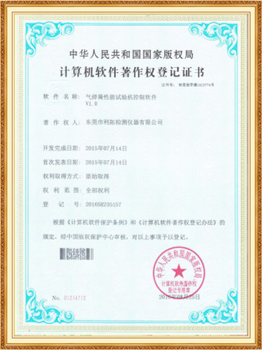 软件著作权证书2