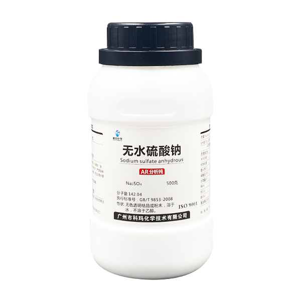 无水硫酸钠