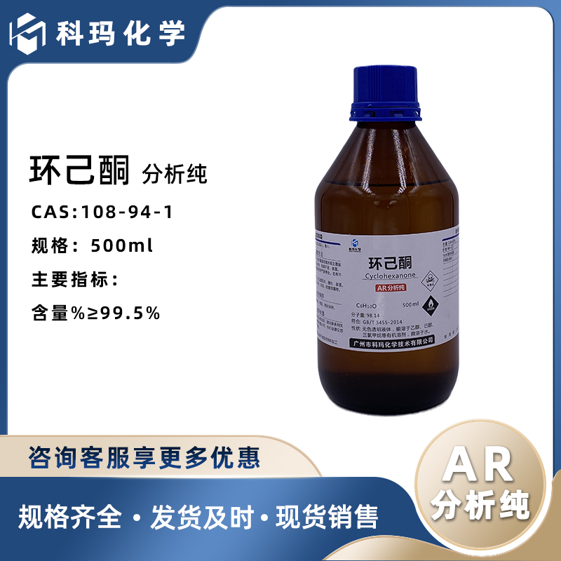 环己酮 