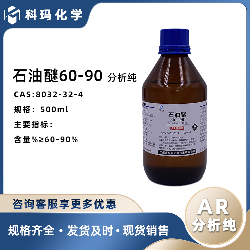 石油醚60-90 
