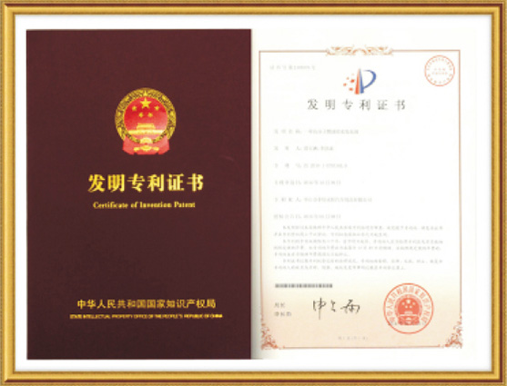 发明专利认证证书