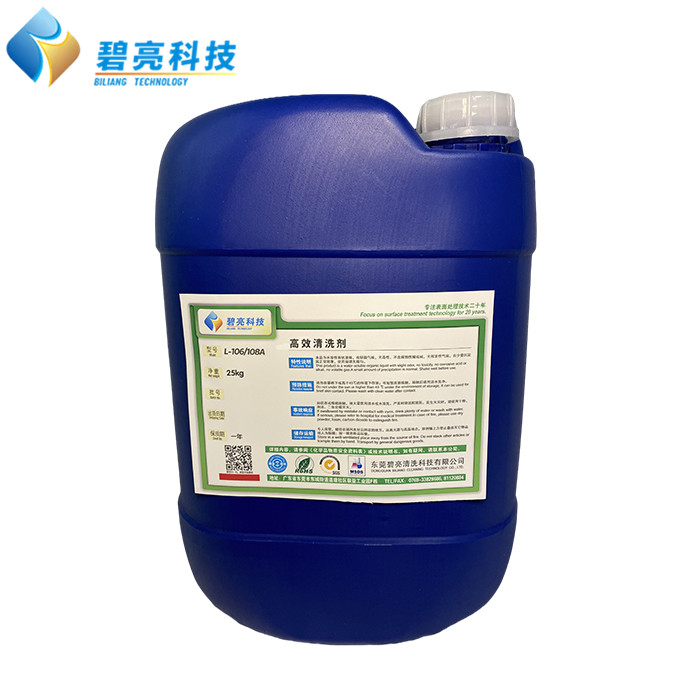 高效清洗剂L-106...