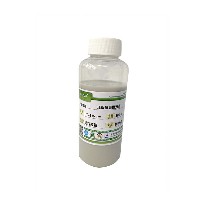 环保研磨抛光液HT-...