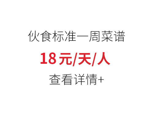 18元菜谱