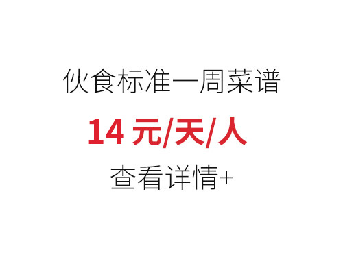 14元菜谱