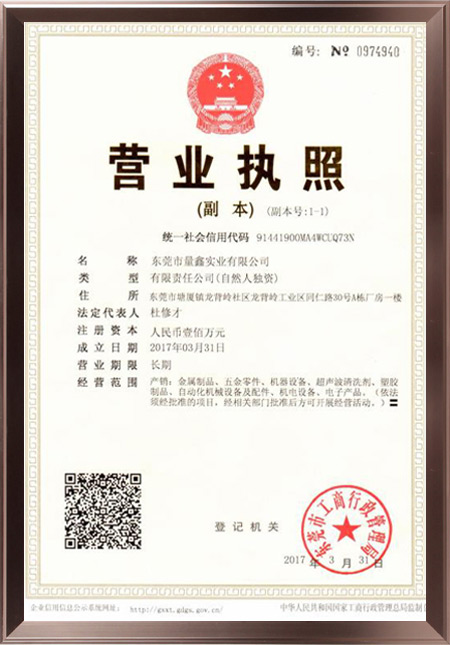 营业执照