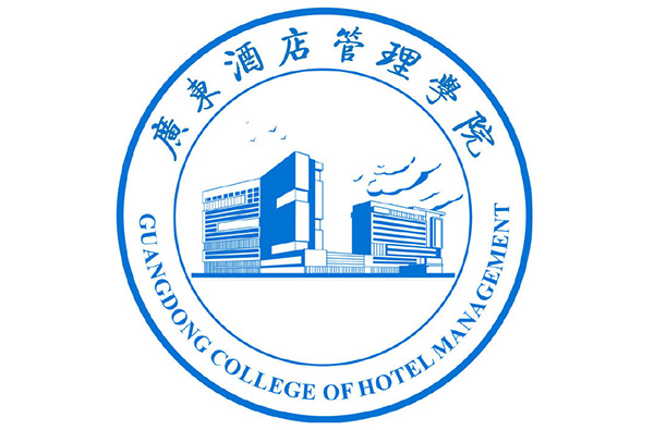 广东酒店管理学院