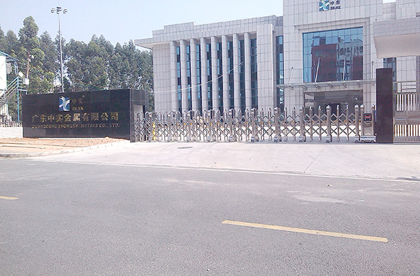 广东中实金属有限公司案例
