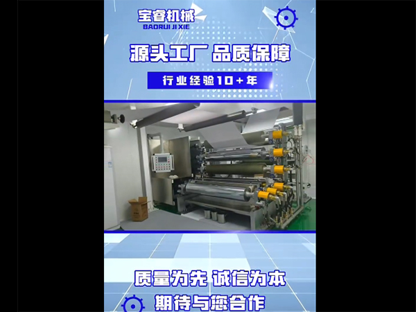 pe涂布机