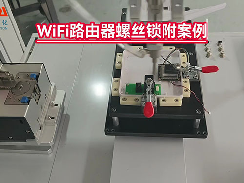 路由器锁螺丝设备